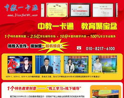 中教一卡通 教育信息化新藍(lán)海，全國(guó)代理商招募倒計(jì)時(shí)