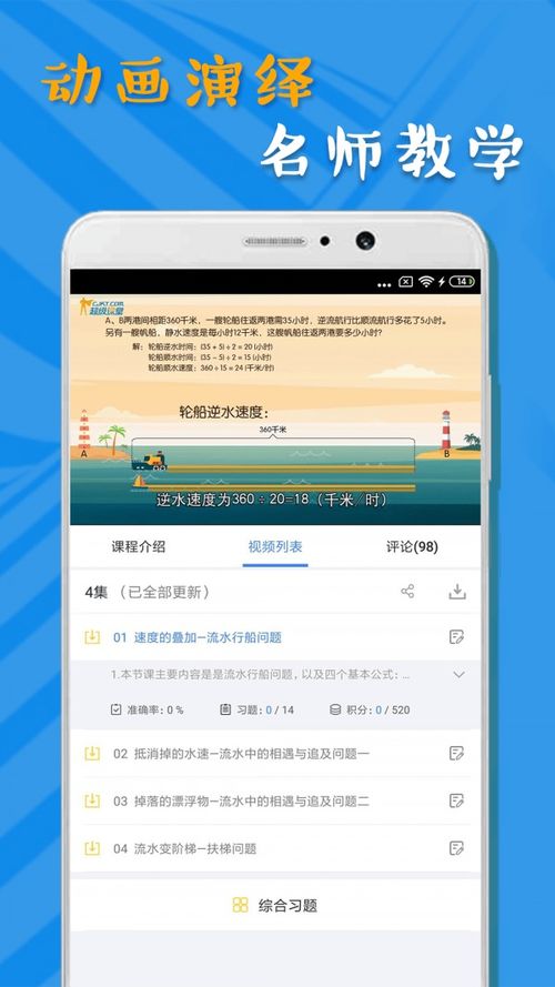 小學(xué)數(shù)學(xué)學(xué)習(xí)app免費(fèi)下載指南 讓孩子的數(shù)學(xué)成績(jī)穩(wěn)步提升