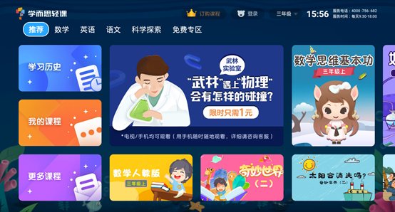 停課不停學(xué)！這些大屏在線教育軟件免費(fèi)用！——助力家庭學(xué)習(xí)的好幫手